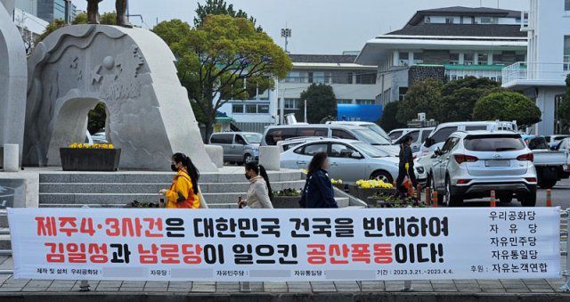 22일 제주시청 앞에 우리공화당 등 5개 보수 단체가 “제주4·3사건은 김일성과 남로당이 일으킨 공산폭동”이라는 문구의 현수막을 걸었다. 도민들의 항의가 이어졌지만 법에 따라 제거할 수 없는 상황이다. 제주=뉴시스