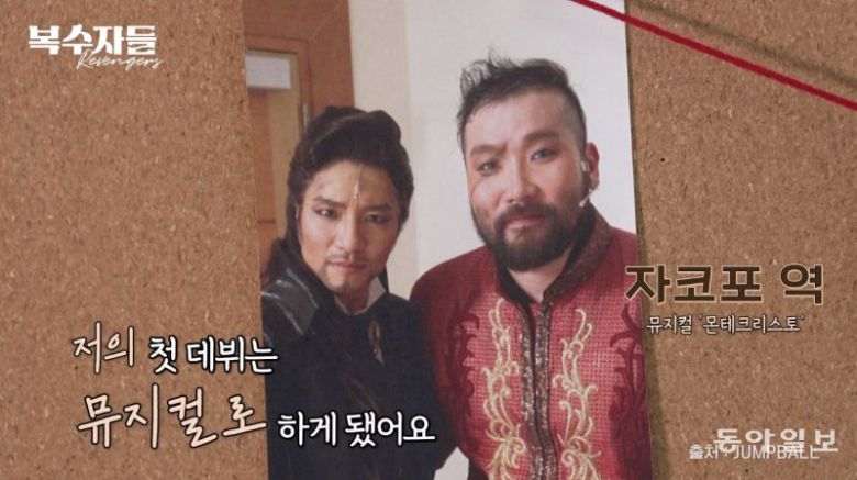 2013년 뮤지컬 ‘몬테크리스토’로 데뷔한 박광재. 동아일보 유튜브 ‘복수자들’ 캡처.