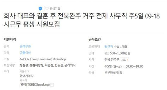 취업정보 전문업체 잡코리아에 올라온 공고. 잡코리아 캡처