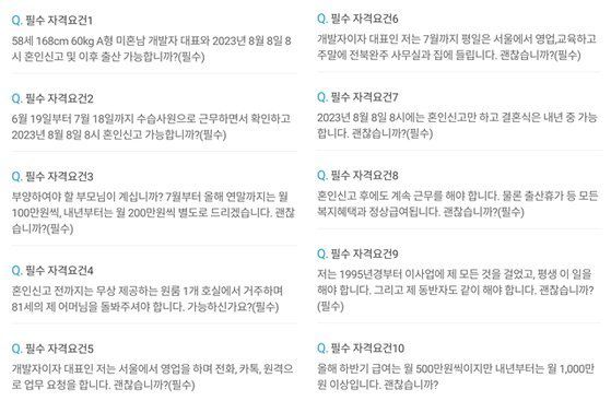 취업정보 전문업체 잡코리아에 올라온 공고. 잡코리아 캡처