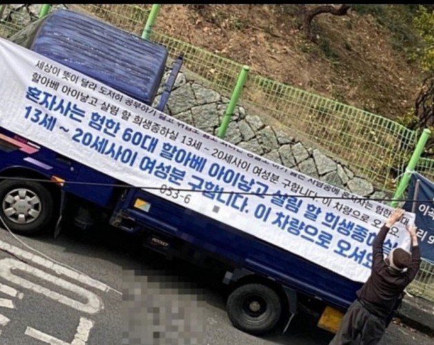 대구 달서구의 한 여자고등학교 앞에 A 씨가 주차해놓고 내건 현수막. 뉴스1