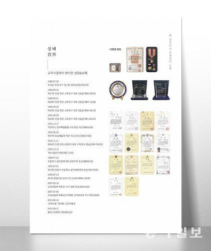 얼마 전 타계한 교장 선생님 본인이 생전에 알뜰하게 모아둔 상장과 상패들이 추모 아카이브에 정리된 모습.