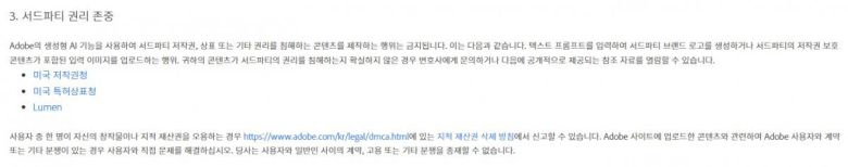 어도비는 생성형 AI를 만들면서 다른 기업들보다 저작권 문제를 훨씬 민감하고 정석적인 자세로 받아들이고 있다. 출처=어도비