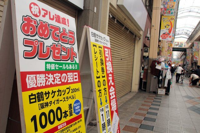 아레(アレ) 달성 시 컵 술 1000잔을 내놓겠다고 쓴 간판. 아사히신문 제공