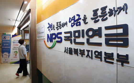 지난 4일 서울 서대문구 국민연금공단 서울북부지역본부 종합상담실로 관계자가 들어서고 있다. 2023.9.4뉴스1