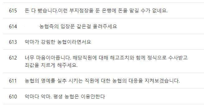 교사에게 악성 민원을 지속적으로 제기한 학부모 A 씨의 신상이 알려지자 A 씨가 부지점장으로 있는 서울 한 지역단위 농협 홈페이지 게시판에 항의 글이 이어졌다. 농협 홈페이지 캡처