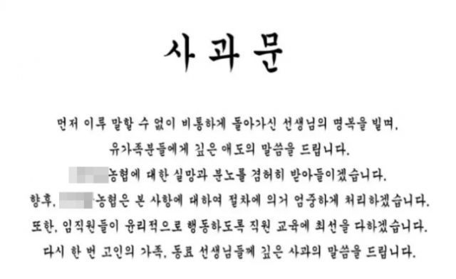 A 농협측이 올린 사과문. A 농협 홈페이지 캡처