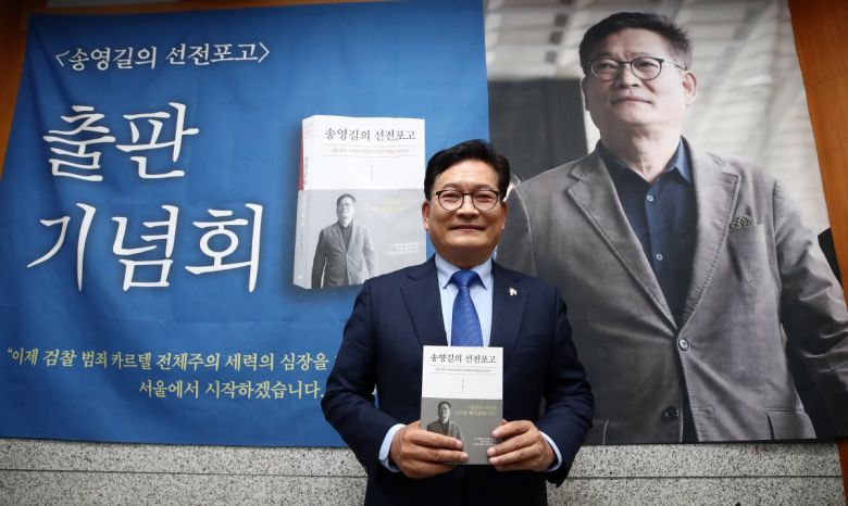 더불어민주당 송영길 전 대표가 11월 9일 서울 종로구 조계사에서 열린 자신의 출판기념회에서 책을 들고 기념 촬영을 하고 있다. 송 전 대표는 이 자리에서 한동훈 법무부 장관을 향해 ‘어린 놈’이라고 말해 막말 논란을 일으켰다. 뉴스1