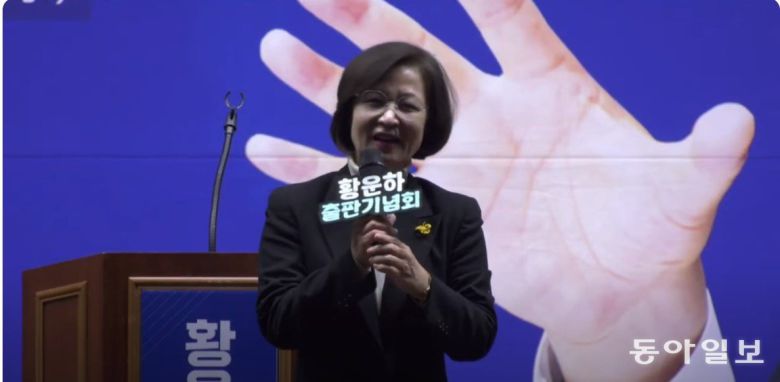 추미애 전 법무부 장관이 11월 26일 대전에서 열린 더불어민주당 황운하 의원 출판기념회에서 발언하고 있다. 추 전 장관은 11월 30일 국회 도서관에서 자신의 소설 ‘장하리’ 출판기념회를 연다. 유튜브 화면 캡처