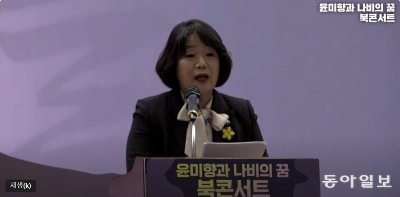 더불어민주당 출신 무소속 윤미향 의원이 11월 24일 국회의원회관에서 ‘윤미향과 나비의 꿈’ 책 출판기념회를 열었다. 유튜브 화면 캡처