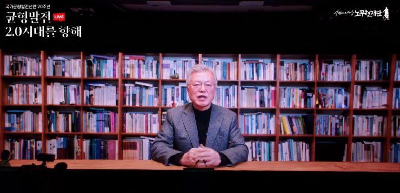 문재인 전 대통령이 28일 노무현재단 주최로 열린 ‘국가균형발전 선언 20주년 행사’에서 영상 축사를 통해 윤석열 정부의 서울 메가시티 정책과 관련 “대단히 어리석고 위험한 발상”이라고 비판했다. 노무현재단 유튜브 캡처