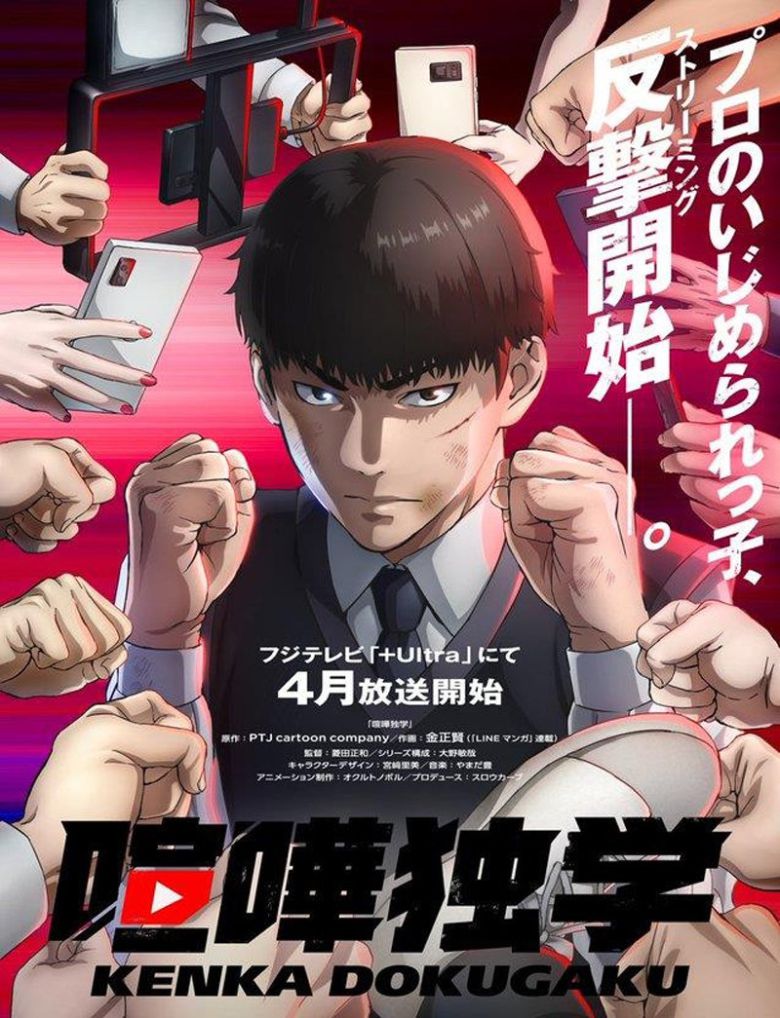 한국 웹툰 ‘싸움독학’은 TV 애니메이션으로 만들어져 일본에서 방영될 예정이다. 더그림엔터테인먼트 제공