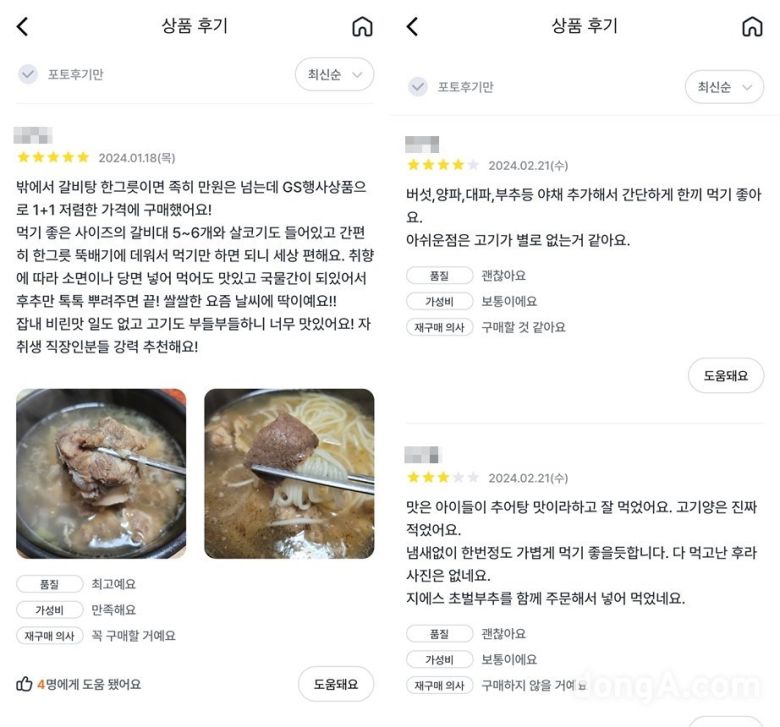 GS25 전용 앱인 ‘우리동네GS’를 살펴보면 유어스 명품 갈비탕(왼쪽)의 경우 대체로 맛과 양에 만족하는 후기가 많다. 다만 유어스 명품 염소전골(오른쪽)의 경우 고기 양에 아쉬움을 표하는 후기가 있다. 사진=사진=우리동네GS 화면 캡처
