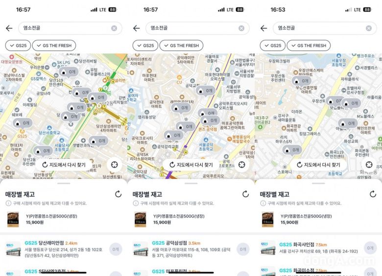 GS25 전용 앱인 ‘우리동네GS’에서 유어스 명품 보양식 재고를 파악하니 대부분 품절 상태였다. 사진=우리동네GS 화면 캡처