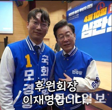 이재명 대표가 17일 공천장 수여식에서 모경종 후보를 만나 후원을 요청하고 있다. 모경종 후보 유튜브 캡처.