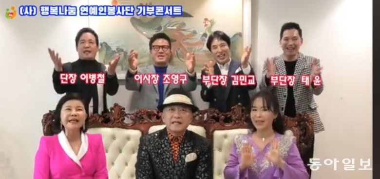 다음달 2일 ‘행복나눔연예인봉사단’은 취약계층 어르신 장례 지원을 위한 기부콘서트를 연다. 유튜브 캡쳐.