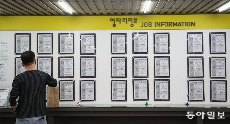 17일 서울 마포구 서울서부고용복지플러스센터에서 한 구직자가 일자리정보 게시판을 살펴보고 있다. 변영욱 기자 cut@donga.com