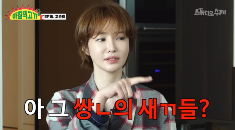 배우 고준희. 유튜브 ‘스튜디오 수제’ 갈무리