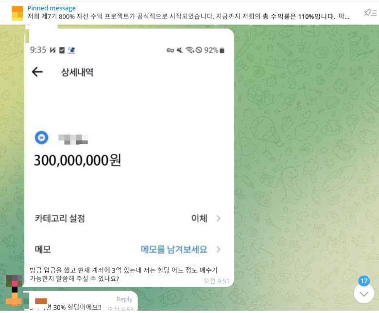 기자가 7일부터 잠입한 한 텔레그램 투자 리딩방에서 오간 대화 내용. 텔레그램 캡처