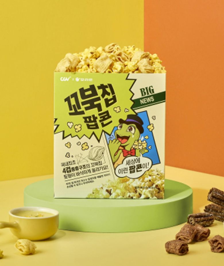 CGV가 오리온의 인기 스낵 ‘꼬북칩’과 협업해 영화관에서 판매 중인 ‘꼬북칩  팝콘’. 각 사 제공