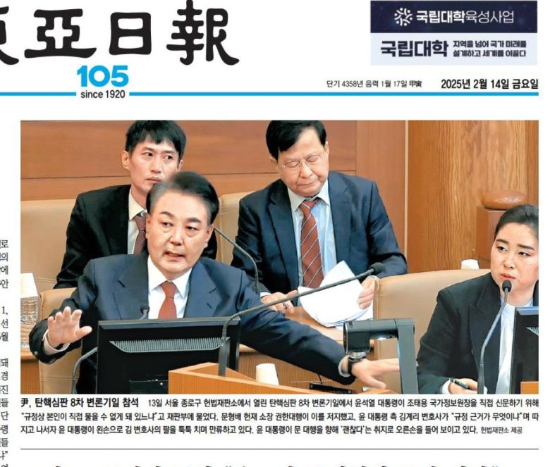 ◇ 2025년 2월 14일자 동아일보 전국판 1면 pdf 화면