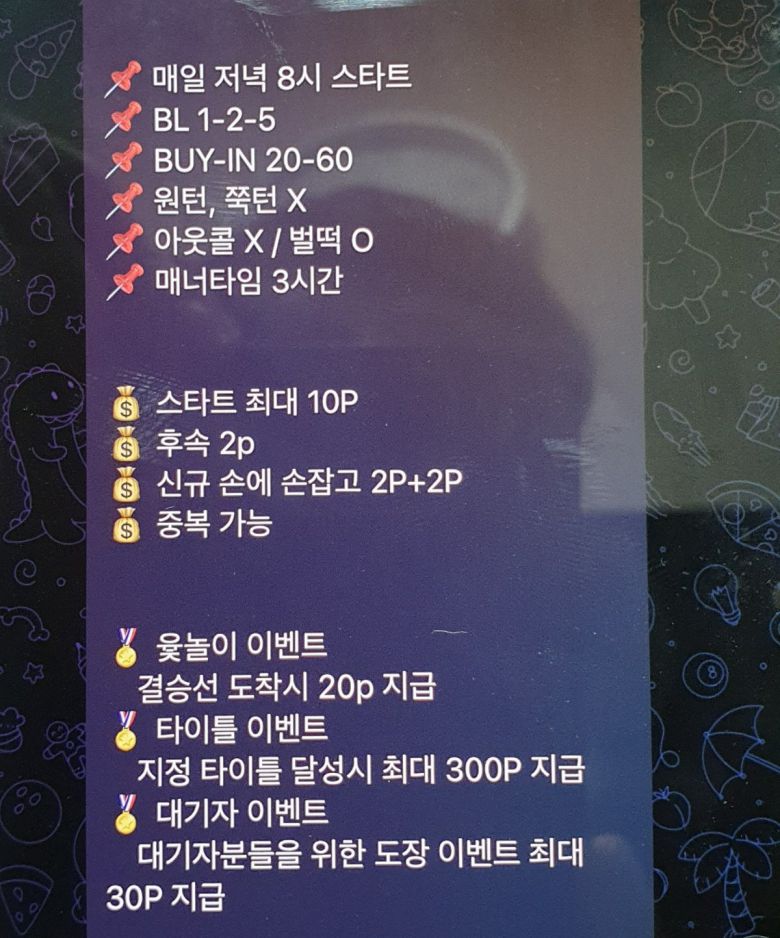 불법 홀덤펍이 텔레그램 등에서 손님을 모집한 방식. 서울경찰청 형사기동대 제공.