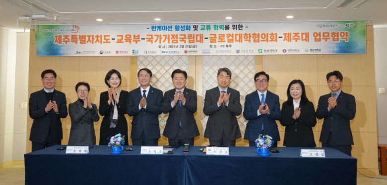 제주도가 2월 21일 제주국제컨벤션센터에서 교육부, 국가거점 국립대, 글로컬대학협의회, 제주대학교와 함께 ‘런케이션 활성화 및 교류 활성화를 위한 업무협약’을 체결했다. 런케이션은 올해 3월 출범한 제주RISE센터가 대표 과제로 추진하는 사업이다. 제주도 제공