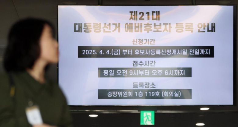 7일 경기도 과천시 중앙선거관리위원회에 제21대 대통령 선거 예비후보자 등록안내가 고지돼 있다. 2025.4.7/뉴스1 ⓒ News1