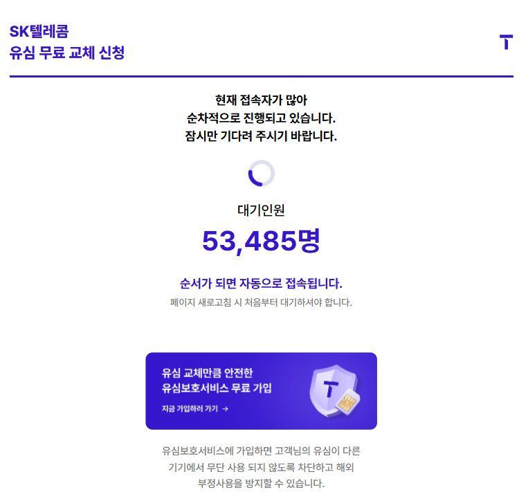 T월드 모바일 웹 유심 무료 교체 신청 페이지