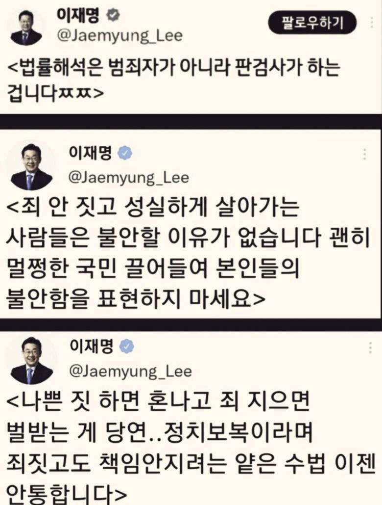 이준석 개혁신당 후보가 페이스북에 올린 이재명 더불어민주당 후보의 과거 SNS 게시물 캡처본.