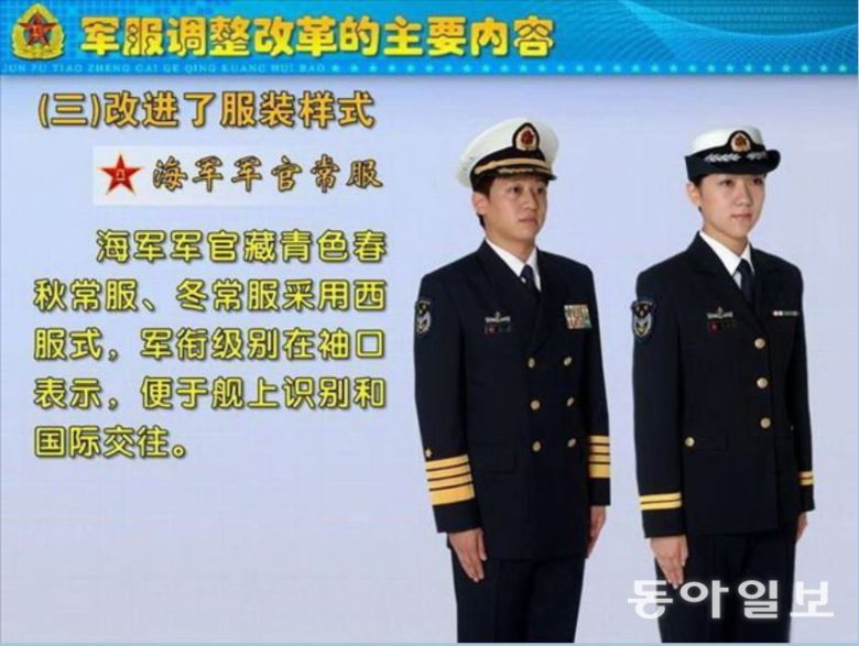 중국 해군 장교 제복.