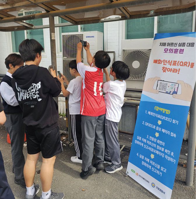 우신중 학생들이 치매 어르신 실종 대응 모의훈련을 하고 있다. 구로구 제공