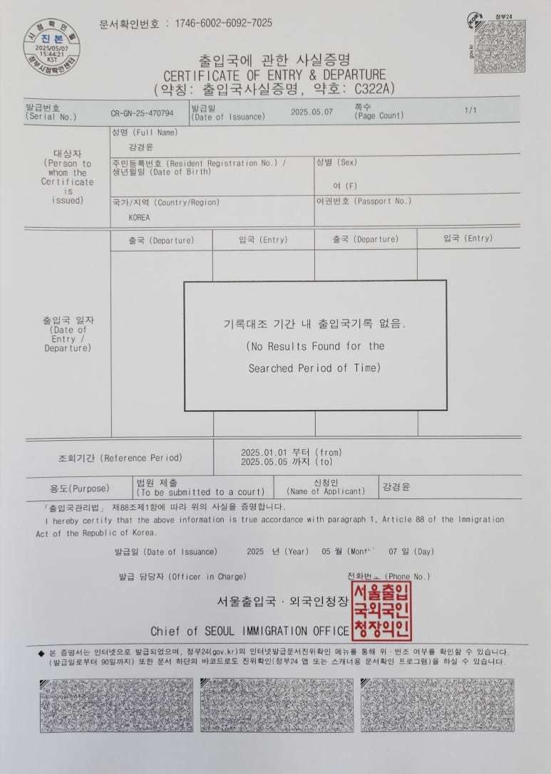 강경윤 기자 출입국 증명서 사진. (사진=강경윤 기자 블로그)