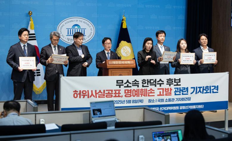 박범계 더불어민주당 공명선거법률지원단 단장을 비롯한 의원들이 8일 오전 서울 여의도 국회 소통관에서 한덕수 무소속 대선 후보 고발 기자회견을 하고 있다. 2025.5.8/뉴스1