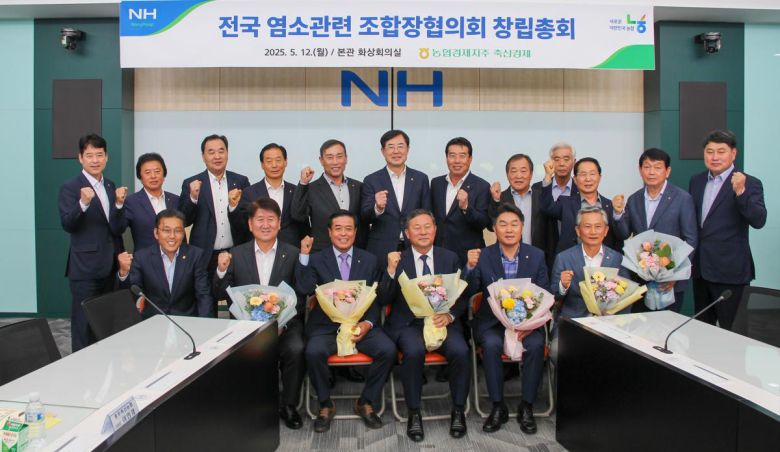 ‘전국염소발전축협조합장협의회’ 창립총회를 개최하고 기념촬영 하고있다. 농협경제지주