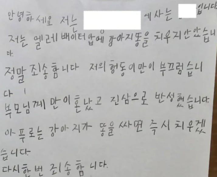A 씨 자녀가 쓴 사과문. 온라인커뮤니티 캡처