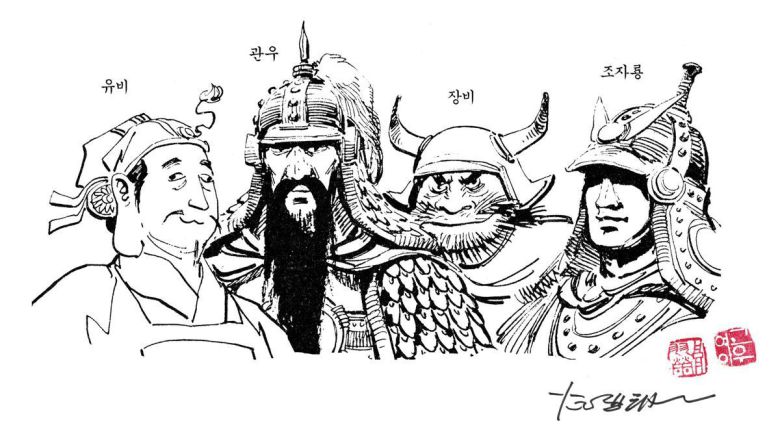 대표작 ‘고우영 삼국지’에 등장하는 유비 관우 장비 조자룡. ㈜고우영 제공