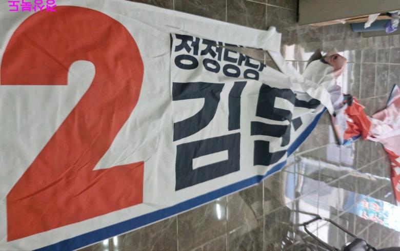 절반가량이 완전히 찢겨 바닥에 떨어진 국민의힘 김문수 후보의 현수막. 최근 6·3 조기 대선이 임박한 가운데 현수막이나 벽보를 훼손하는 범죄가 늘고 있다. 뉴스1