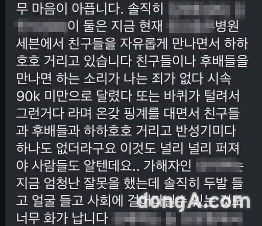 가해자 지인 제보 (사진=독자제공)