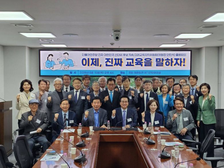 15일 국회 의원회관에서 열린 이재명 더불어민주당 대선 후보 직속 미래교육자치위원회 출범회의에서 참석자들이 주먹을 불끈 쥐어 보이고 있다. 안민석 전 더불어민주당 의원 제공