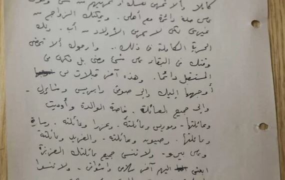 이스라엘이 시라이 정보국으로부터 입수한 엘리 코헨 유언장 원본. 아내에게 재혼할 것을 당부하고, 너무 슬퍼하지 말라는 내용이 담겼다. 사진 출처 이스라엘 총리실