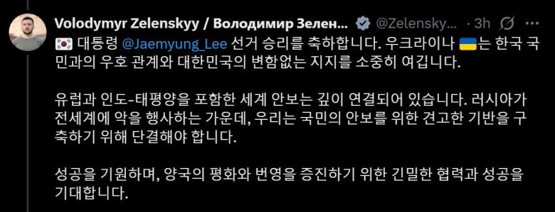 젤렌스키 대통령의 한글 축하메시지. 엑스 갈무리
