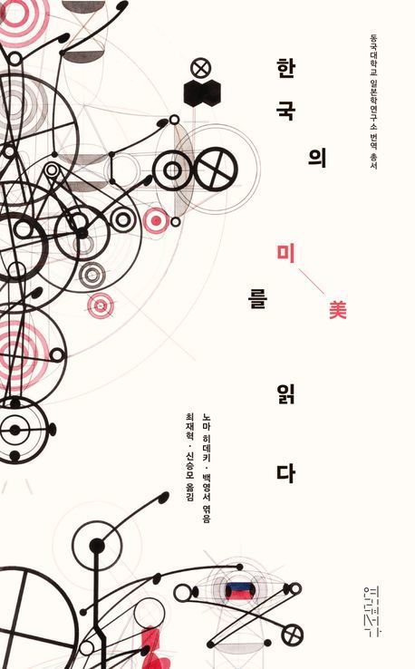 ‘한국의 美를 읽다’