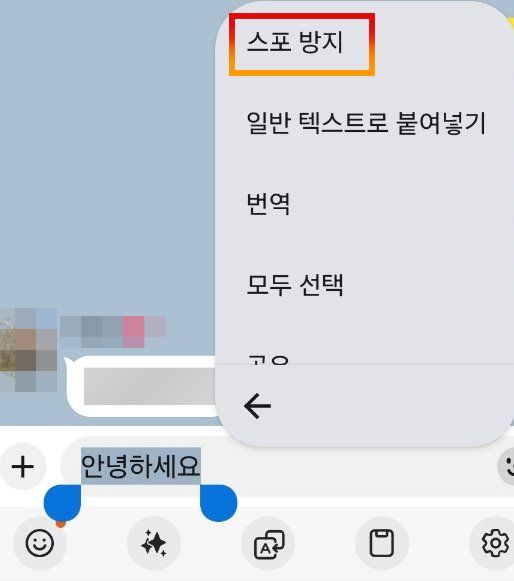 카카오톡의 신규 기능 ‘스포일러 방지’.