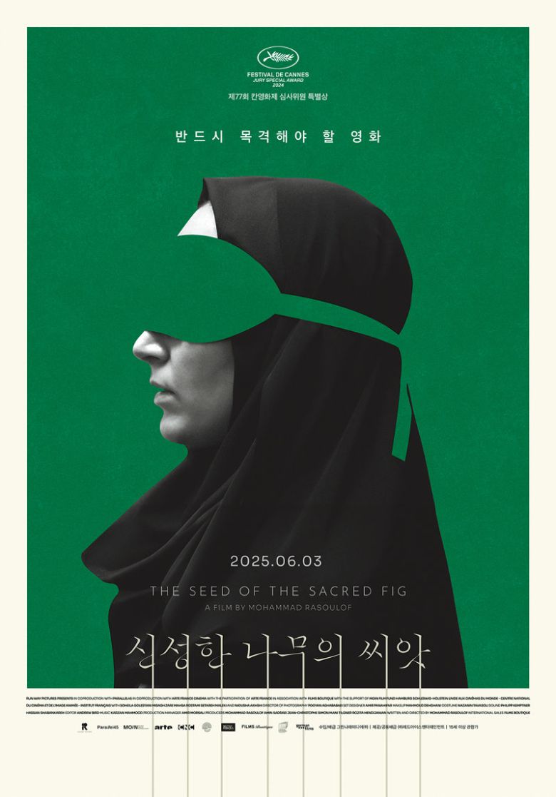 영화 ‘신성한 나무의 씨앗’ 포스터.