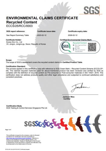 고려아연 은 제품 100% 친환경 인증서