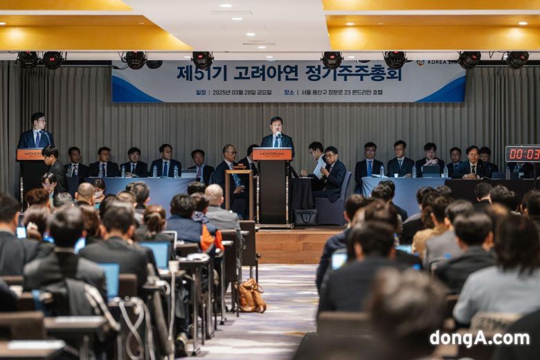 지난 3월 열린 고려아연 정기주주총회
