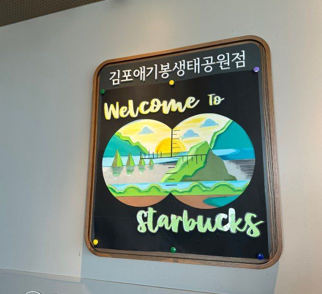경기 김포시 애기봉평화생태공원 조강전망대에 위치한 스타벅스 내부. X(구 트위터) 캡처
