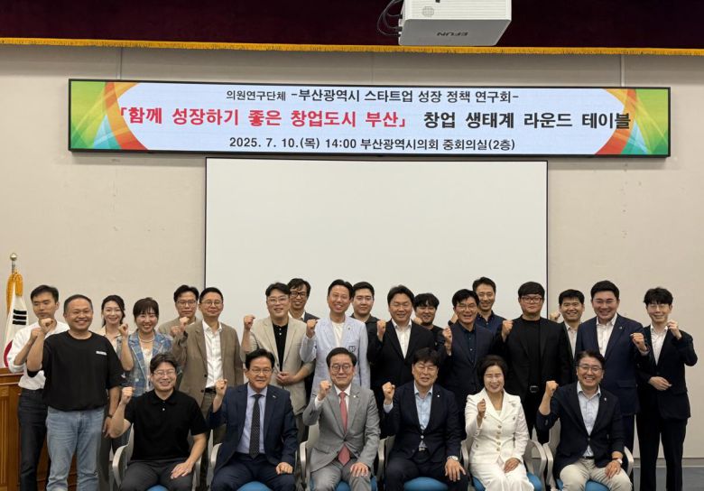 10일 부산시의회 중회의실에서 ‘함께 성장하기 좋은 창업도시 부산’을 주제로 간담회가 열려 참석자들이 파이팅을 외치고 있다. 부산시의회 제공
