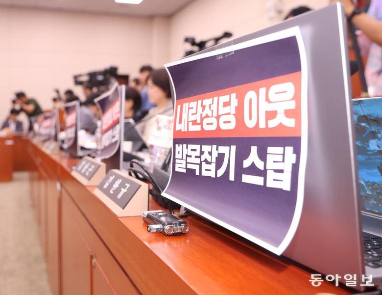 “갑질왕” 피켓에 “내란정당” 맞불 14일 국회 여성가족위원회에서 열린 강선우 여성가족부 장관 후보자 인사청문회에서 국민의힘 의원들이 강 후보자를 규탄하는 ‘갑질왕 강선우 아웃(OUT)’ 팻말을 노트북에 붙여놓고 있다. 더불어민주당 의원들은 ‘내란정당 아웃 발목잡기 스탑’ 팻말로 맞불을 놨다. 이훈구 기자 ufo@donga.com